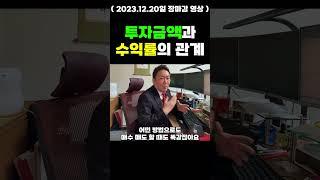 투자금액과 수익률의 관계