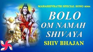 Bolo Om Namah Shivaya : Shiv Bhajan : Mahashivratri Special Song