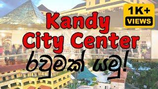 KCC | කැන්ඩි සිටි සෙන්ටර් එකේ රවුමක් යමු! Kandy City Centre