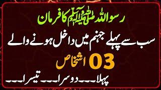 Hadees e Nabvi | Hadees Sharif | Hadees | Hadith | Deen islam ki baatein | Islamic Urdu PAKISTAN