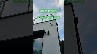 영덕 바닷가 앞 별장 CCTV 설치, 국산 CCTV입니다