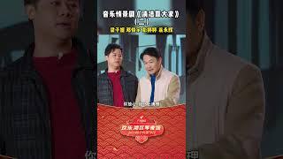 情景音乐剧《清洁靠大家》（二）#shorts #广东综艺 #粤语