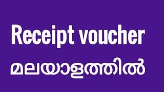 Receipt voucher in Tally  Malayalam