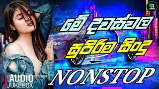 Sinhala Old Songs Nonstop | Shaa fm Sindu Kamare Nonstop | 2024 Best Sinhala Nonstop Collection