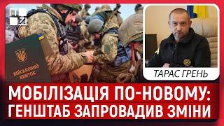 МОБІЛІЗАЦІЯ ПО-НОВОМУ: Генштаб запровадив зміни | Чи будуть мобілізовувати жінок? | Повістки поштою