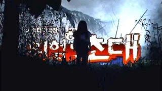 미스테리극장 위험한 초대 - 관사의 비밀 / 상배실 마을의 저주