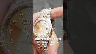 ROLEX 롤렉스 데이저스트 116243 다이아세팅 옐로골드콤비 36mm 시계