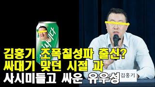 상남자주식회사 김홍기 칠성파? 사시미 들고싸움썰