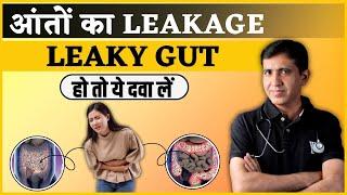 LEAKY GUT | आंतों में Leakage कहीं आपको बीमार तो नहीं कर रहा ? | Dr. Ramdeo Lamoria