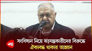 ৭২-এর সংবিধান ক'ব'রের বিষয়ে যা বললেন গণফোরাম নেতারা | Gano Forum | Dr. Kamal | Protidiner Bangladesh