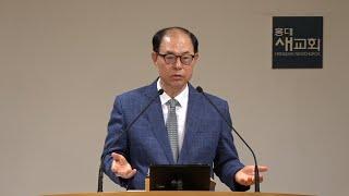[다윗(24)] 힘 빼고 설레는 일을 하라(Trust Him & Live By Grace) - 사무엘하 10장 1~8절(주일예배 20250608)