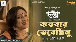 Kotobaro Bhabechhinu | DATTA | Rituparna S | Joy S | Shaheb C | Devlina K | Aditi Gupta | Movie Song