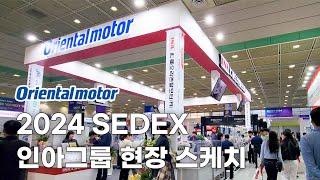 [2024 SEDEX] 인아그룹 현장스케치