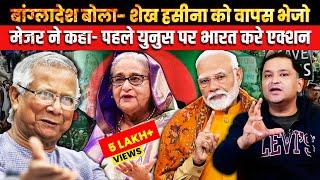 Bangladesh Writes To India- Send Sheikha Hasina back | The Chanakya Dialogues | Major Gaurav Arya |