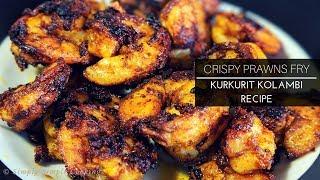 Crispy Prawns Fry | Kurkurit Kolambi | कुरकुरीत कोळंबी | Simply Simple Cooking