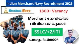 Indian Merchant Navy Recruitment 2025 | Merchant നേവിയിൽ വിവിധ ഒഴിവുകൾ | 1800+ Vacancy | Geosial