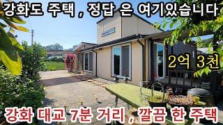 NO 1073 #강화도전원주택 #강화도토지 #강화도부동산 * 서둘러 주세요~ 강화도 전원주택 찾으시는 분들께 최고의 대안이 될수 있는 주택 안내해 드립니다.