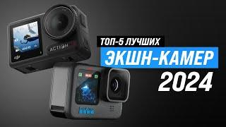 Top 5 Best Action Cameras | Ranking 2024 | Which action camera with stabilization to choose?