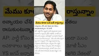 ys jagan on Nara lokesh red book