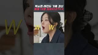 [밥맛없는언니들] 중간이 없는 박소현과 슬기 #Shorts