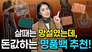  샤넬, 루이비통, 에르메스 가방 | 유행을 타지 않고 힙한 가방 추천