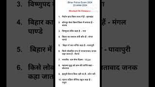 Bihar Police Questions Paper 25 Aug. ka | Bihar Police Analysis 2024 | #biharpolice