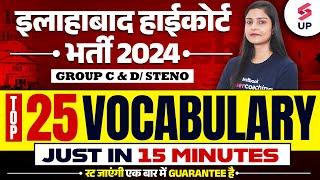 Allahabad High Court 2024 English Class | AHC Group C & D Top 25 Vocabulary  | By Garima Ma'am