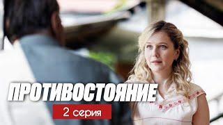 Противостояние 2 серия (2024) | Премьера на Первый канал | Детектив 2024 | Анонс Краткий обзор!