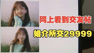 【1818黄金眼】心动照片变婚介，“头脑一热”花三万