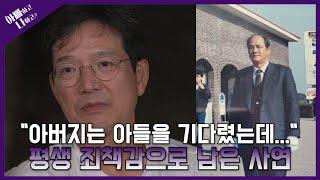 [선공개] "아버지는 아들을 위해 기다렸는데..." 함익병에게 평생 죄책감으로 남은 사연은?