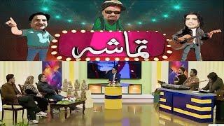 Tamasha | 29 December 2024 | Khyber News