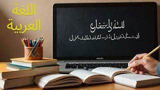 Learn Arabic: Beginner’s Guide to Speaking Arabic Fluently. lesson 2