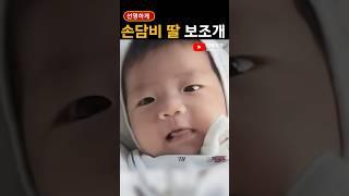 손담비 딸 해이 선명한 보조개