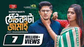 Thot Kata Jamai | ঠোঁট কাটা জামাই | Eid Natok | Niloy Alamgir | JS Heme | New Bangla Natok 2023