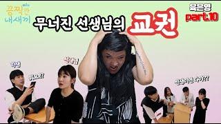 [단독] "교권침해 욕설 폭행 협박" 학교를 떠나는 선생님들.. 과연 해결책은??