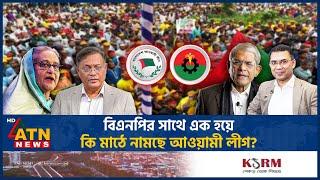 আওয়ামী লীগের ভুল নিয়ে মুখ খুললেন ড. হাছান মাহমুদ | Awamileague | Hasan Mahmud | BD politics