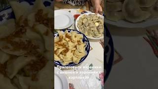 Вкусные вареники от мамы Люси с картошкой и вишней #shortsvideo