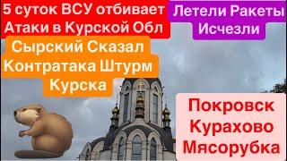 ДнепрШтурм КурскаКонтрнаступлениеСдача ДонбассаСитуация в Украине Днепр 14 октября 2024 г.