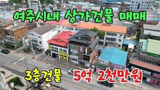 [여주상가건물매매]여주 시내 상가건물 매매