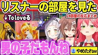 【面白まとめ24選】リスナーの部屋訪問でヤバいものを見つけてしまったホロメンまとめ【ホロライブ切り抜き/さくらみこ/戌神ころね/紫咲シオン】