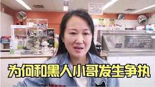 加拿大生活|加拿大黑人多吗?|我和黑人小哥顾客发生了什么争执？