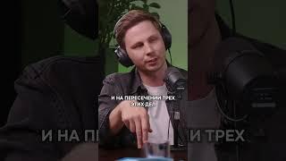 Как много зарабатывать на своей уникальности #бизнес #стартап #podcast