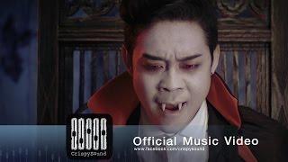 Mushroom Hunter - เหนือกาลเวลา (Official MV)