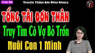 Tổng tài đơn thân truy tìm cô vợ bỏ trốn nuôi con 1 mình - Truyện thầm kín đêm khuya - #mctuanh