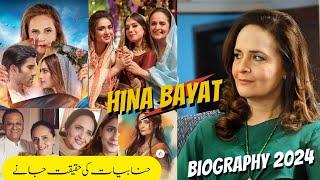 Hina Bayat Biography 2024 | Latest interview | child,family,facts,dramas | March 31, 2024