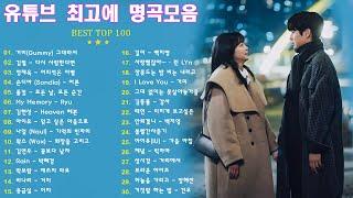 가을에 듣기 좋은 노래 베스트 100곡  감성 발라드 명곡  top 100 베스트 발라드 모음 양파  김필,양파, 이승기,왁스,김범수