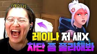 [발로란트] "레전드 참교육"ㅋㅋ킄ㅋ 차단한 척하고 빡치게 만들어버리기~