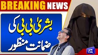 PTI Protest | ISB D Chowk | Good News For Imran Khan | PHC Grants Interim Bail To Bushra Bibi