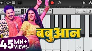 #Video | #Pawan Singh | बबुआन | #Shilpi Raj | #Chandani Singh | Bhojpuri Babuan Song piano