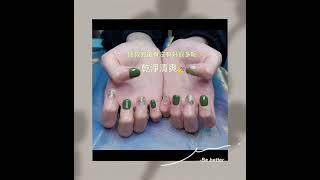 #麗愛時尚美甲